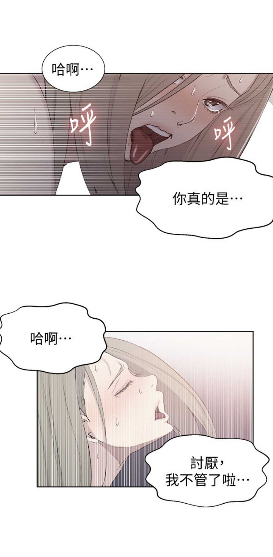 懵懂时光漫画全集免费漫画,第84话2图