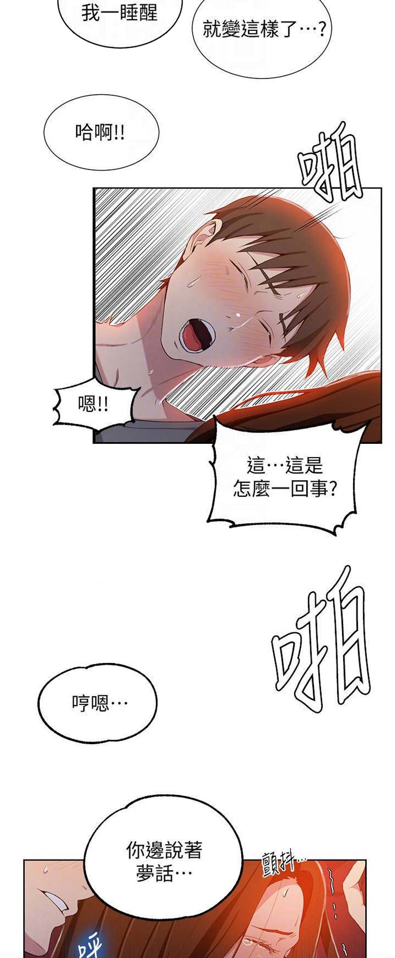 懵懂时光漫画176话漫画,第68话9图