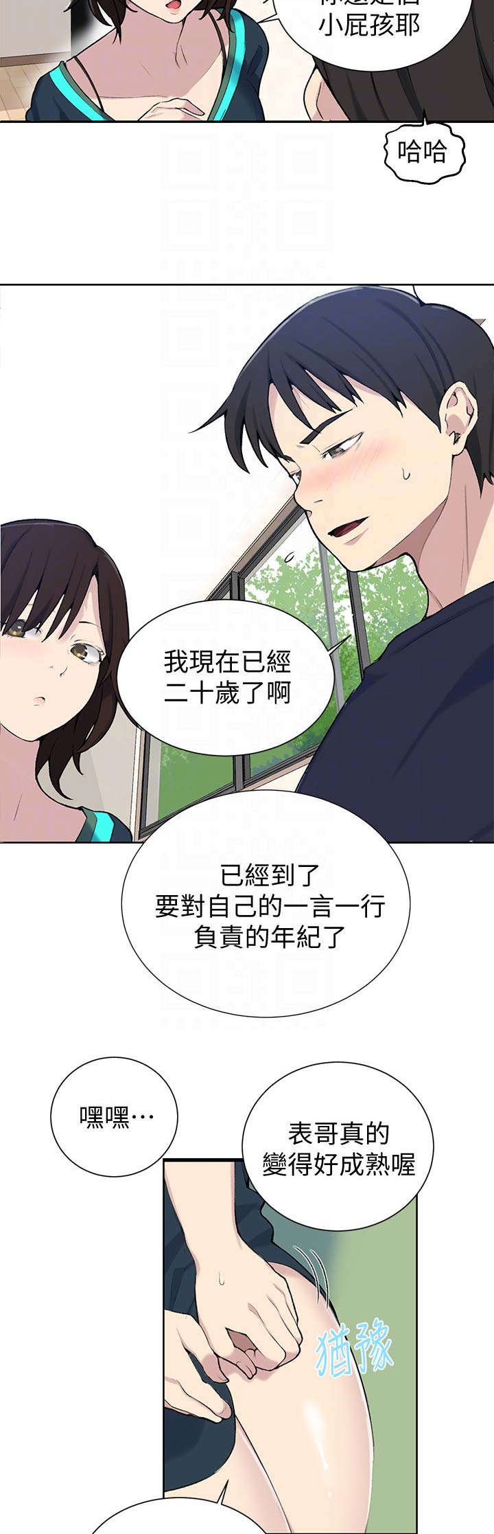 懵懂时光漫画全集免费未删减百年漫画漫画,第78话9图