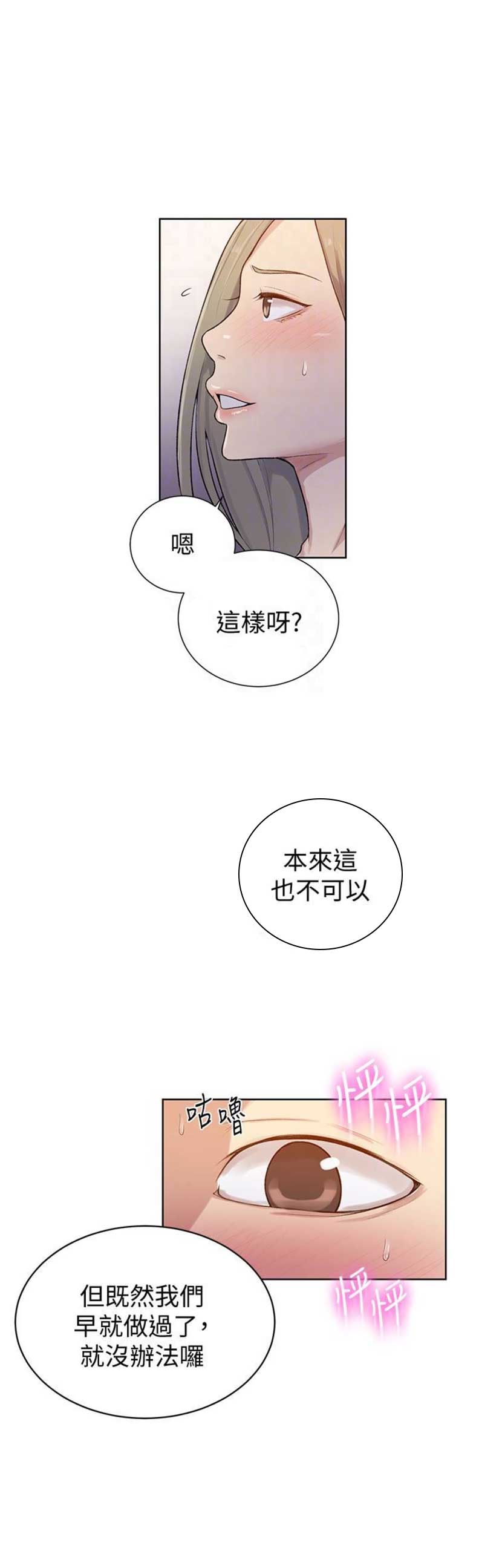 懵懂时光漫画全集免费漫画,第24话3图