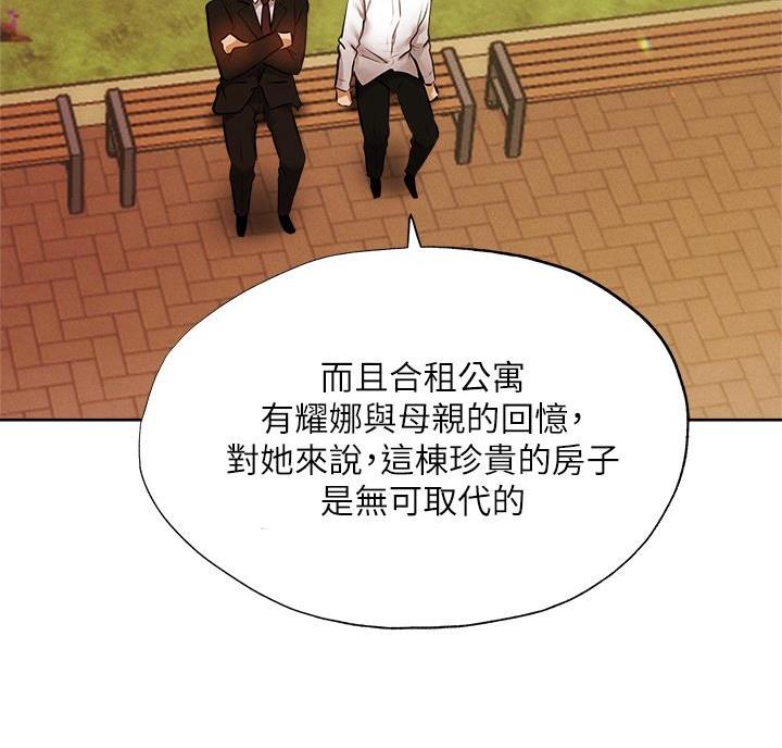 还有空房吗？漫画漫画,第111话27图