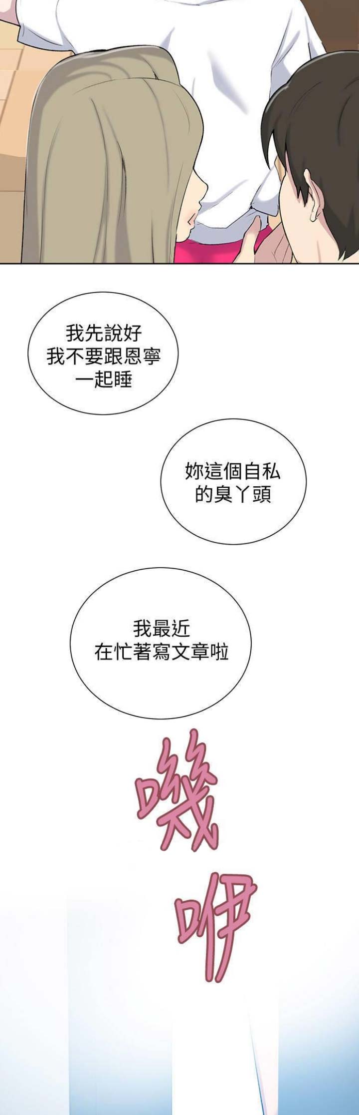 懵懂时光漫画68漫画,第77话11图