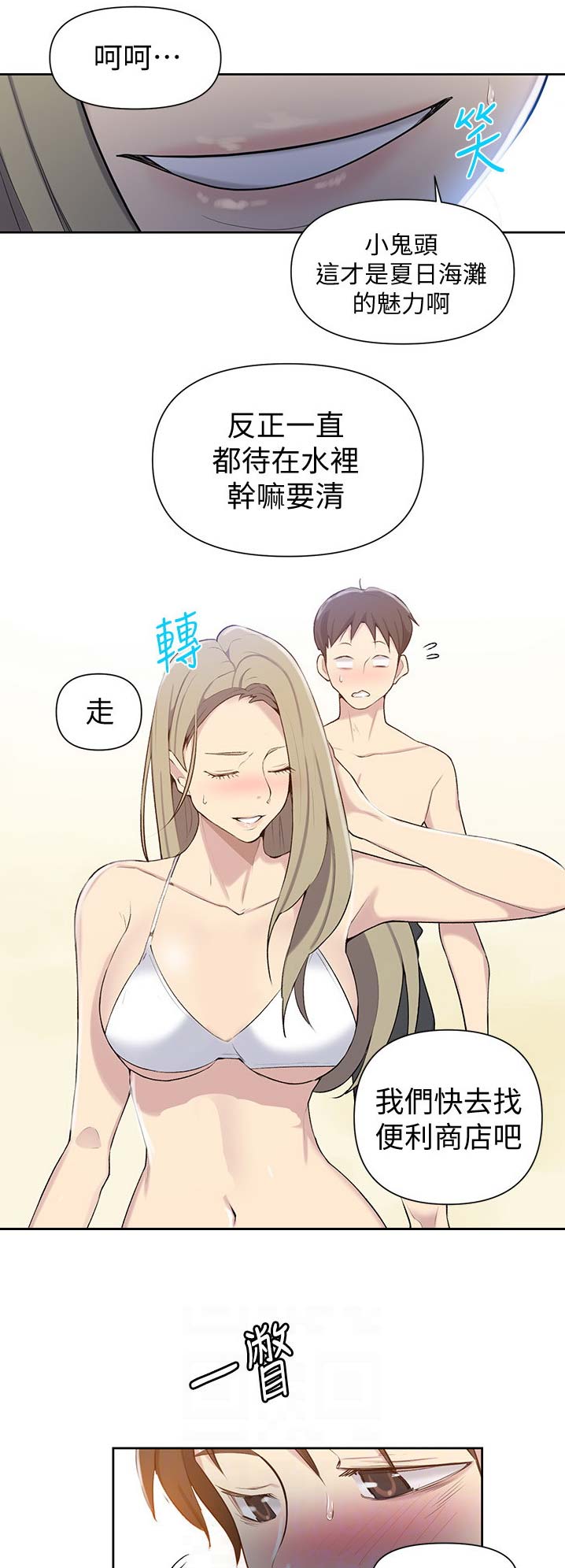 懵懂时光漫画176话漫画,第81话1图