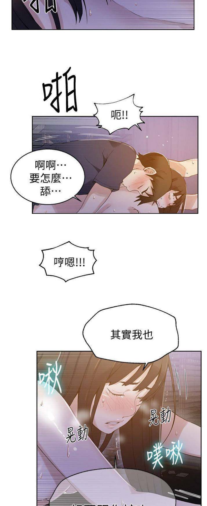 懵懂时光漫画68漫画,第48话9图