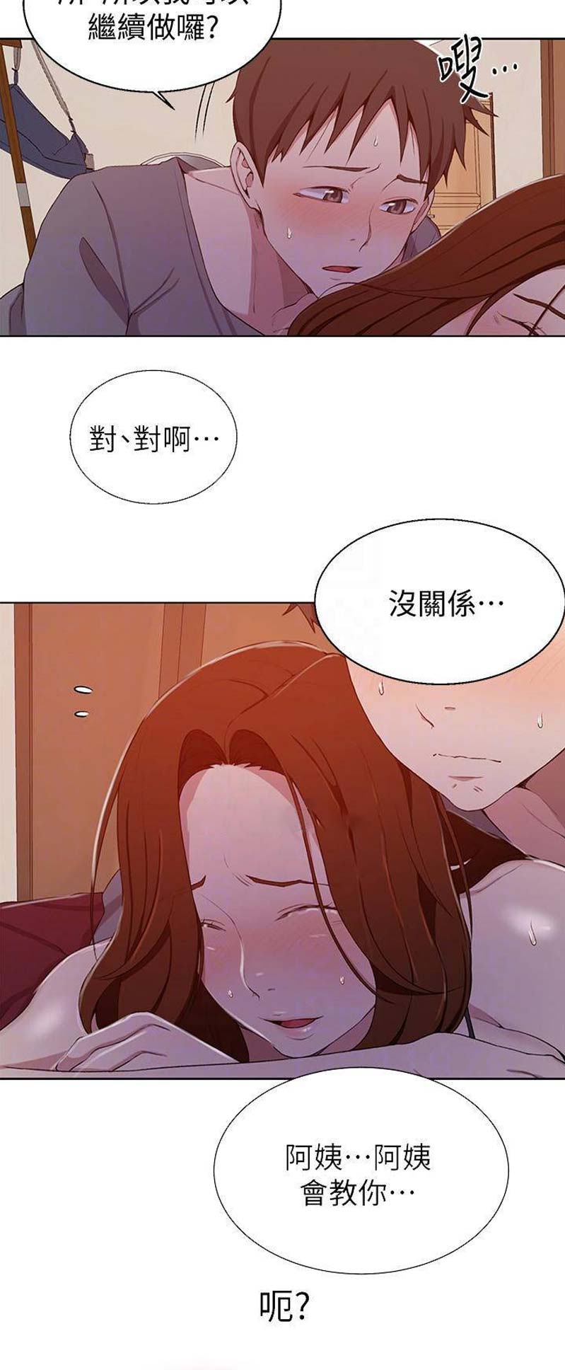 懵懂时光漫画176话漫画,第68话3图