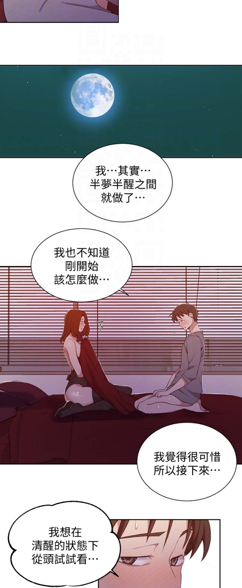 懵懂时光漫画176话漫画,第68话5图