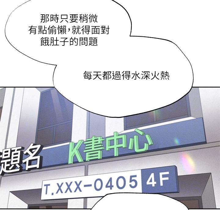真假社长漫画漫画,第162章：肚子饿了9图