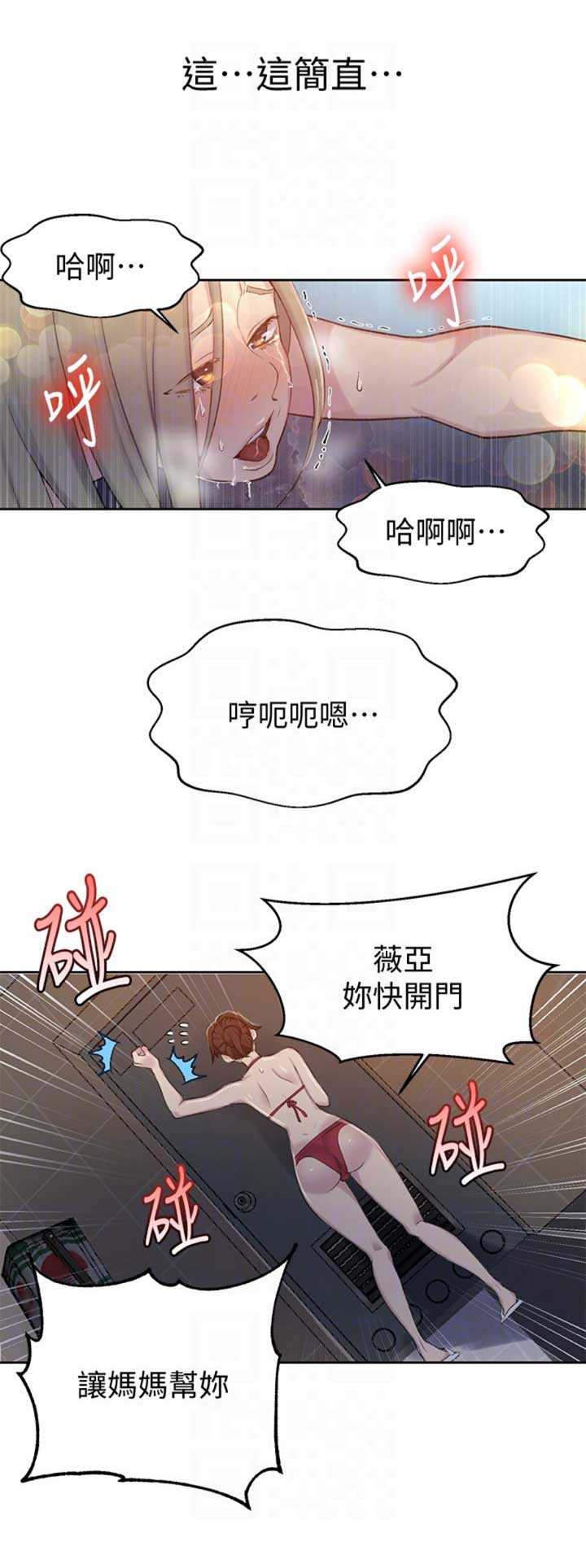 懵懂时光漫画全集免费漫画,第87话8图