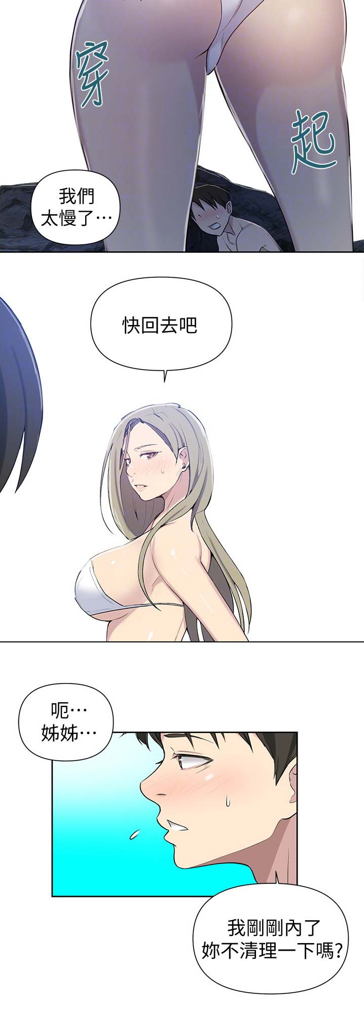 懵懂时光漫画176话漫画,第81话15图