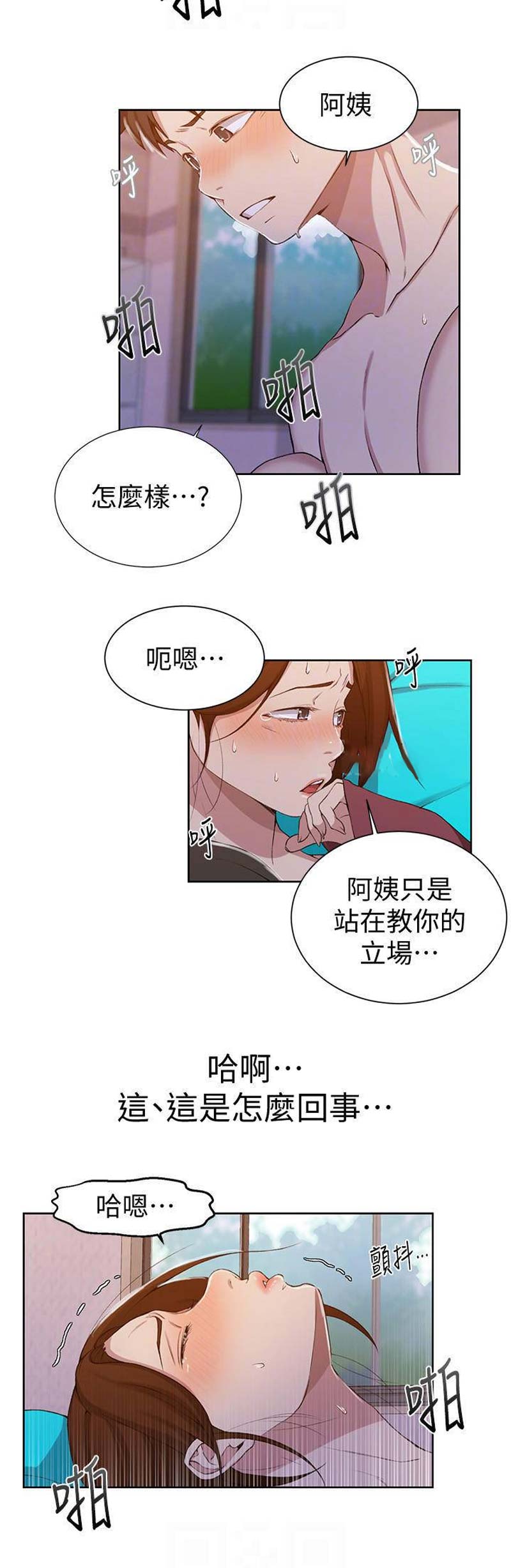 懵懂时光漫画68漫画,第71话7图