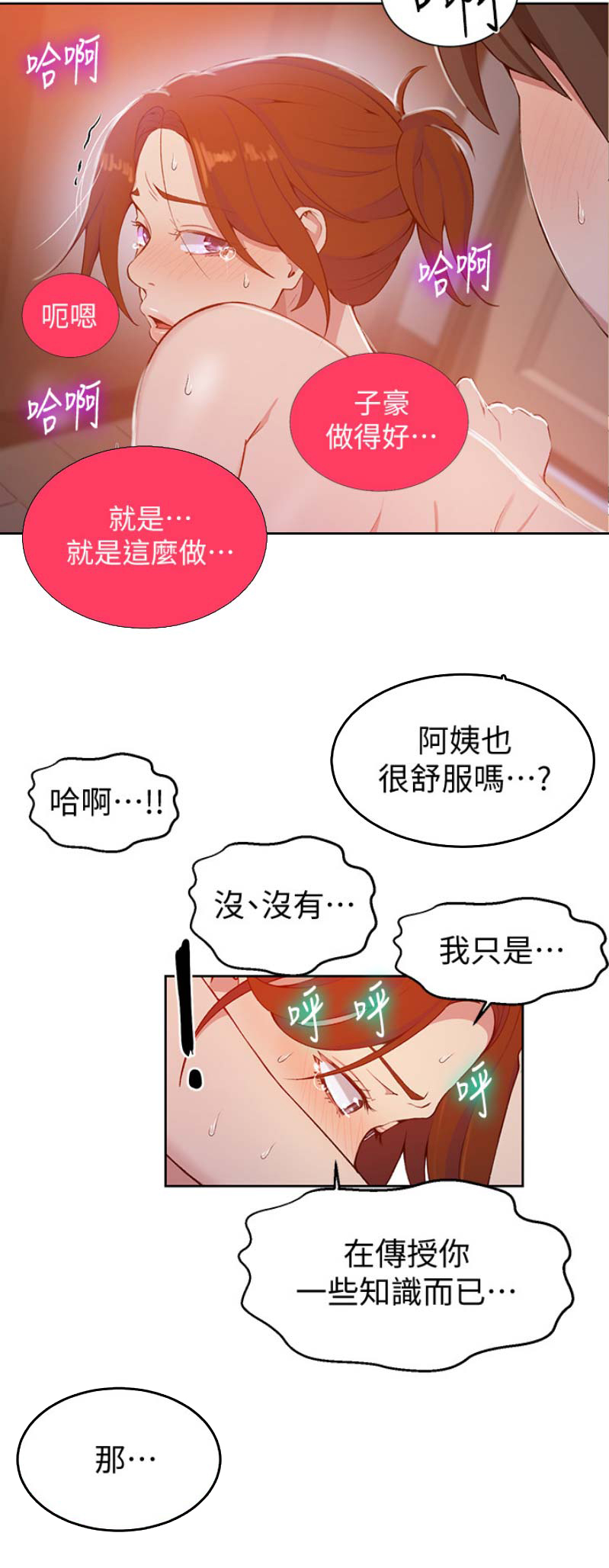 懵懂时光漫画176话漫画,第69话9图