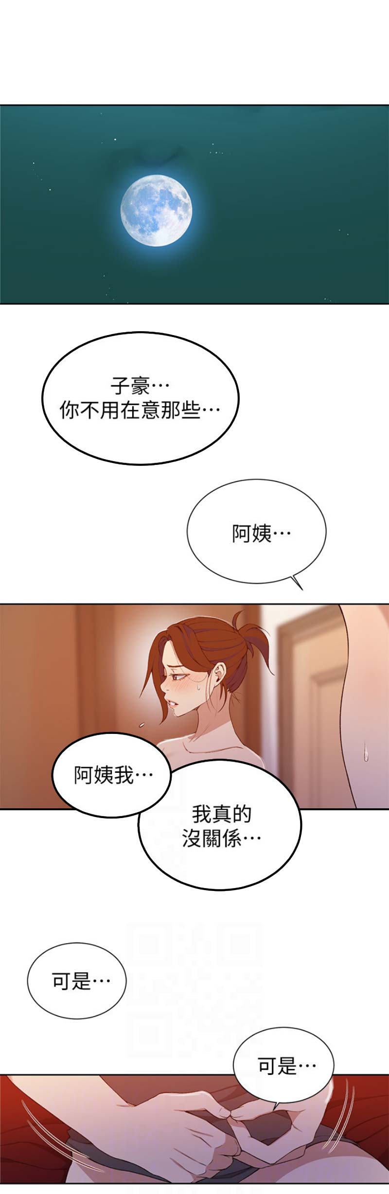 懵懂时光漫画176话漫画,第70话17图