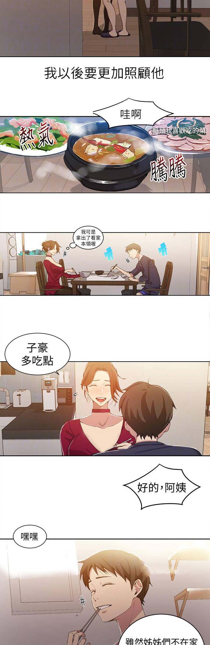 懵懂时光漫画176话漫画,第66话8图