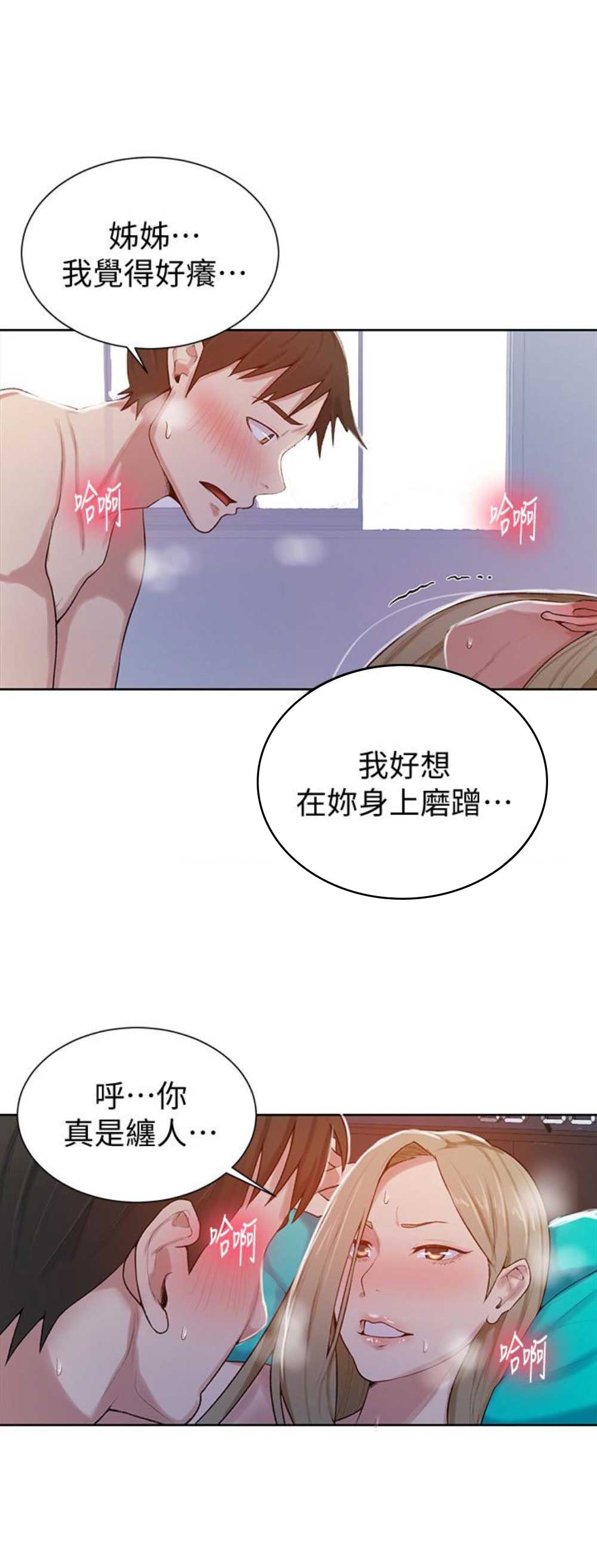 懵懂时光漫画全集免费未删减百年漫画漫画,第19话12图