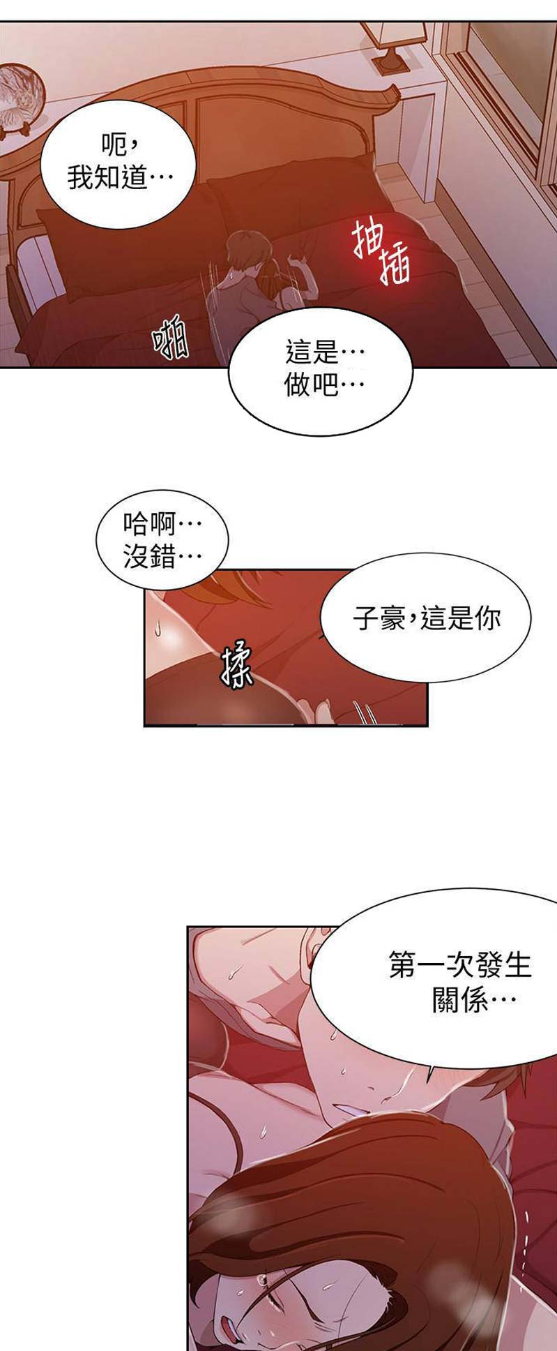 懵懂时光漫画176话漫画,第68话11图