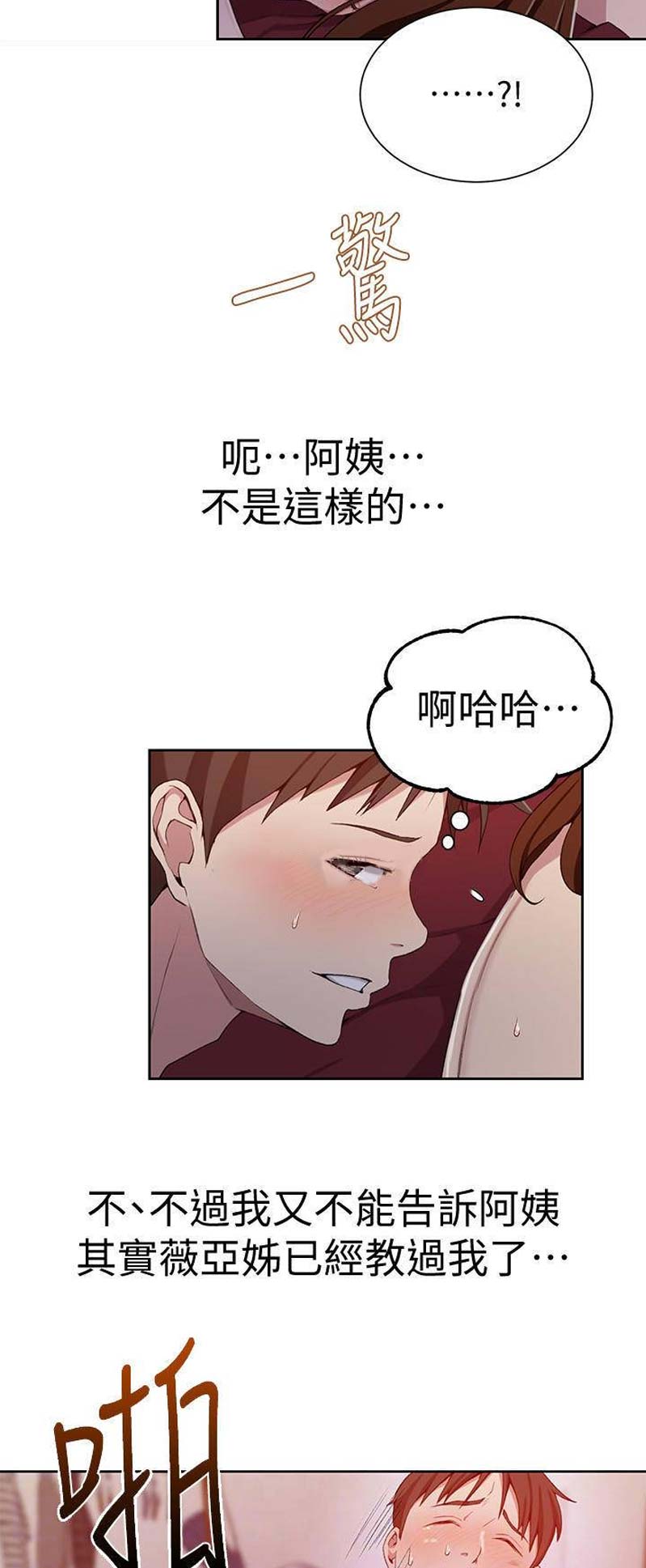 懵懂时光漫画176话漫画,第68话12图