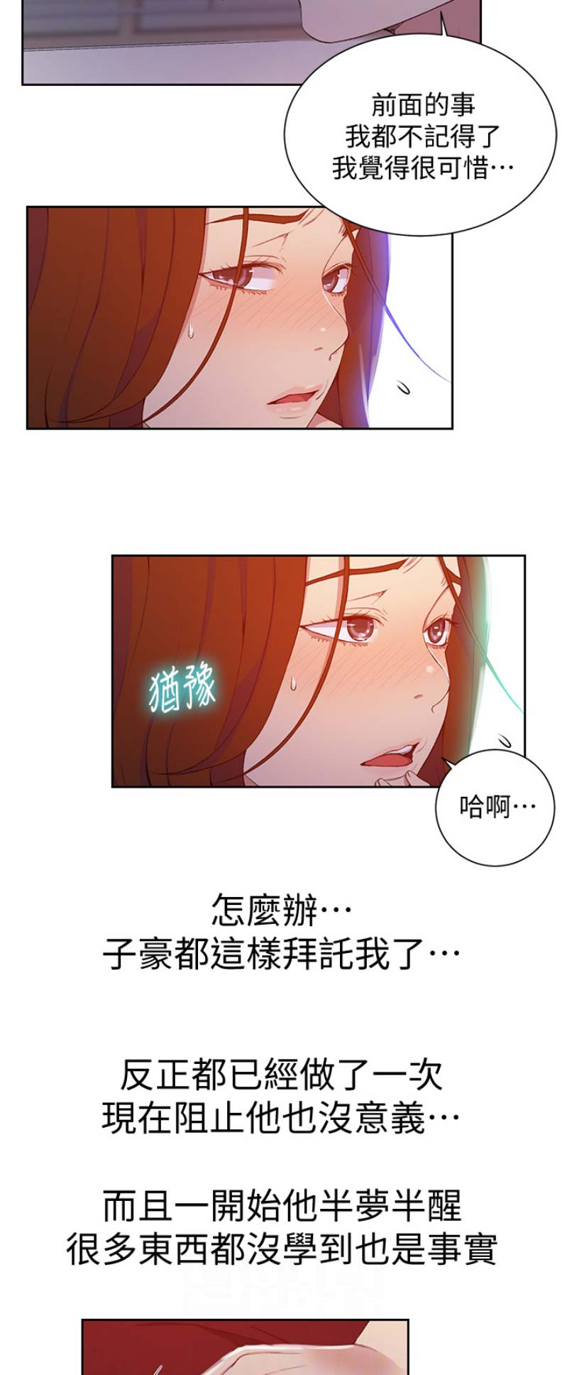 懵懂时光漫画176话漫画,第68话7图