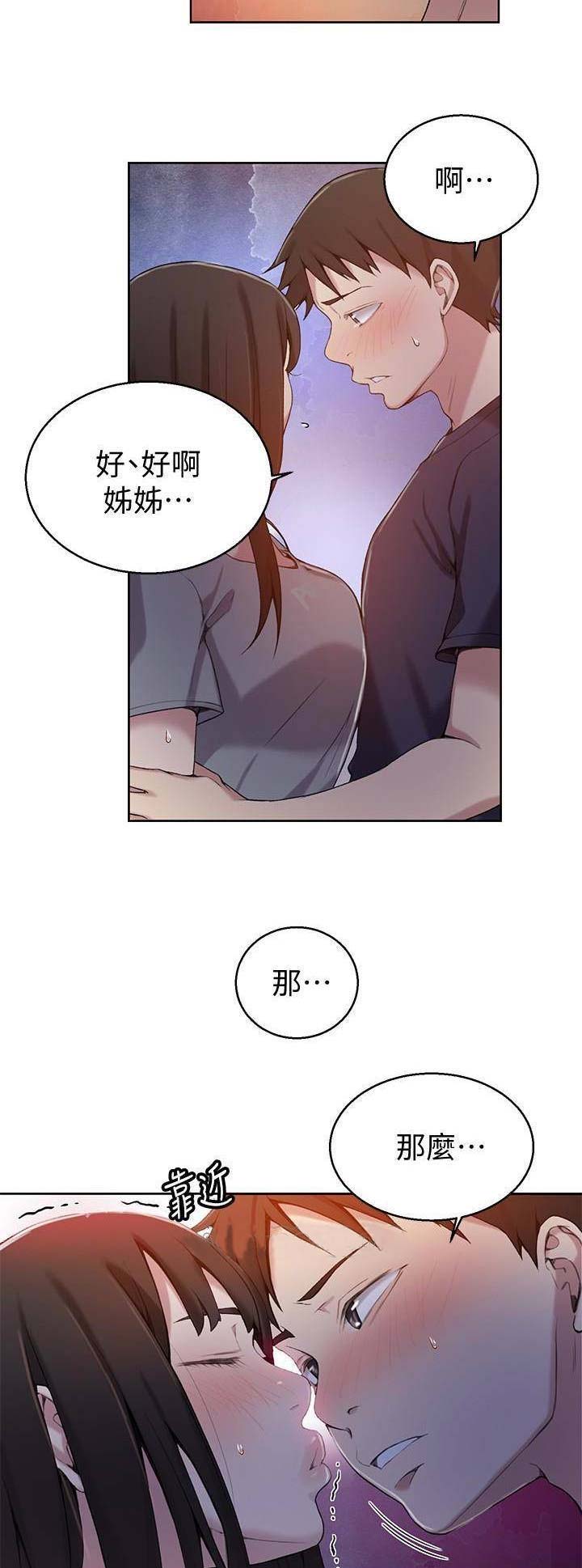 懵懂时光漫画漫画,第46话2图