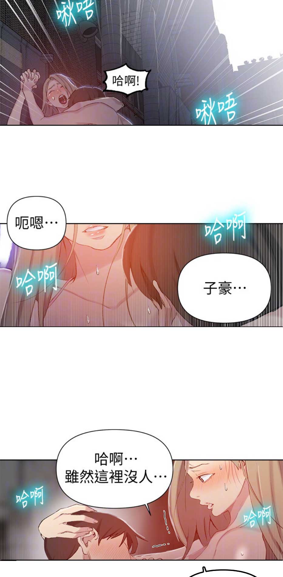 懵懂时光漫画68漫画,第85话15图