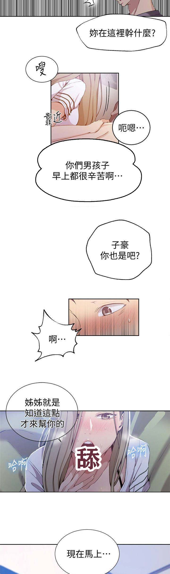 懵懂时光漫画176话漫画,第52话9图