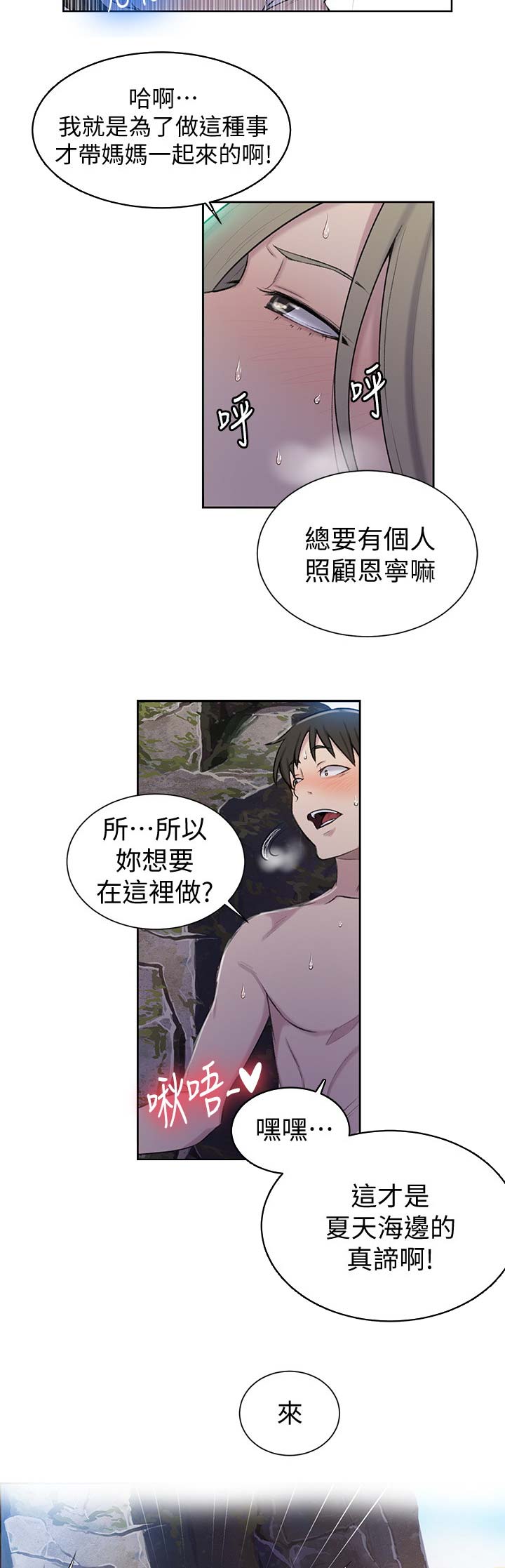 懵懂时光漫画68漫画,第79话13图