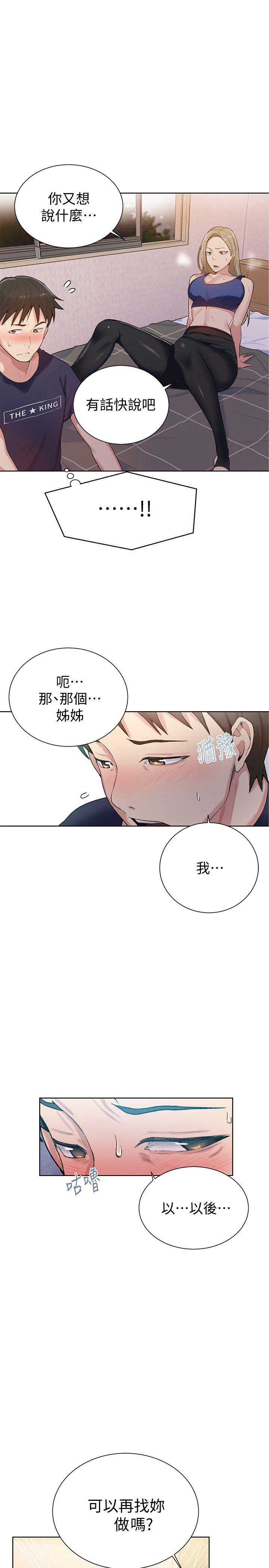 懵懂时光漫画176话漫画,第16话15图