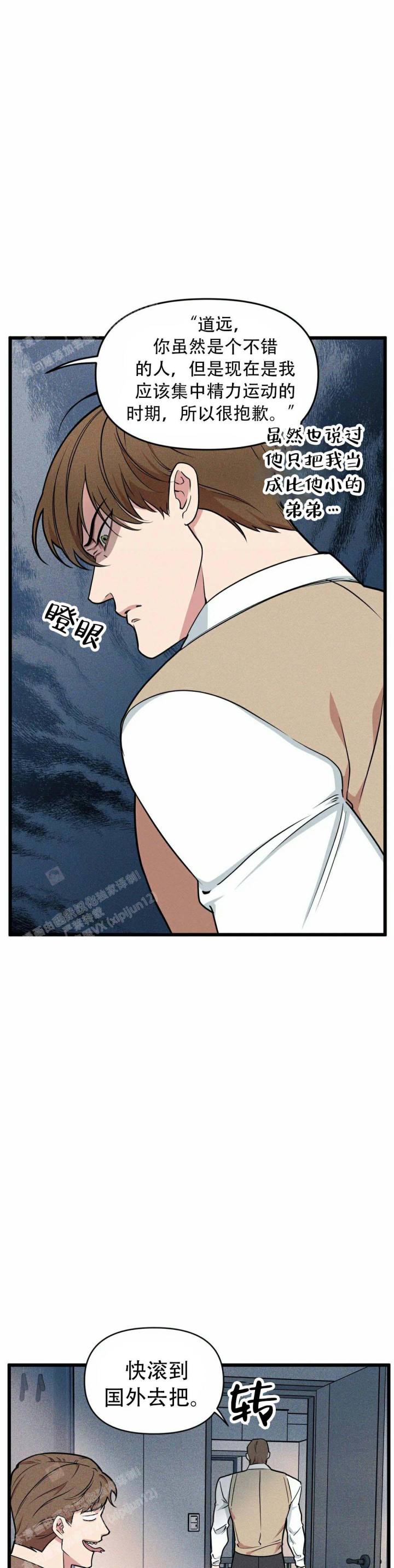 帅哥恐惧症的漫画漫画,第55章：秘密4图