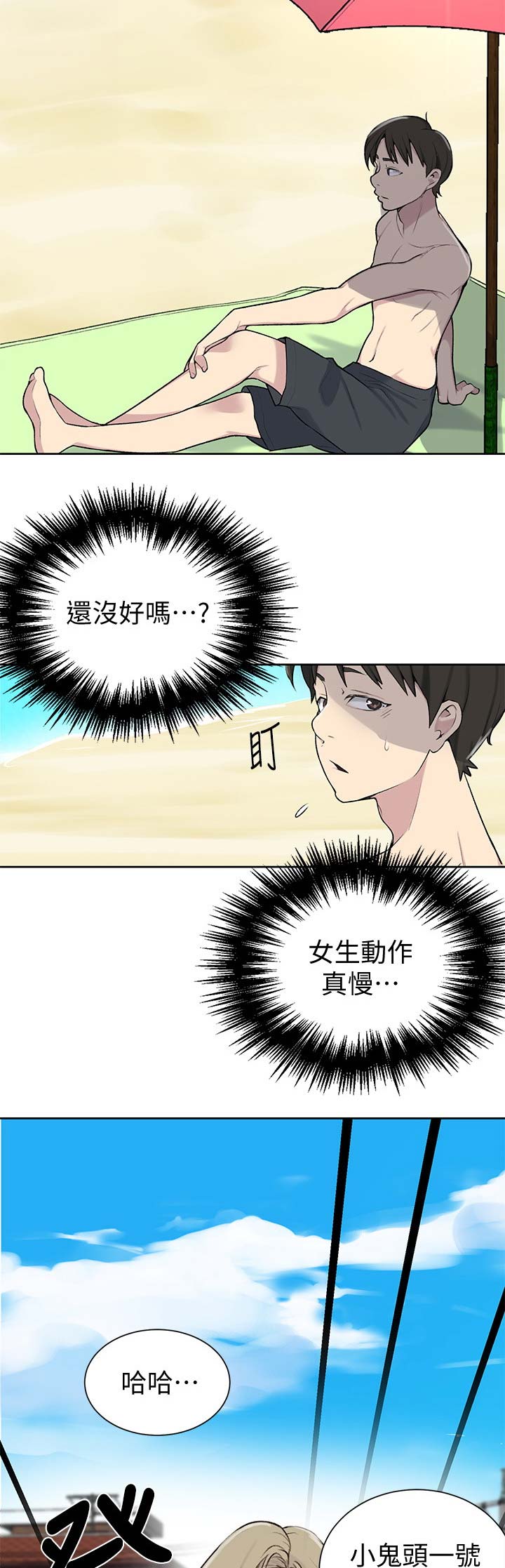 懵懂时光漫画68漫画,第79话7图