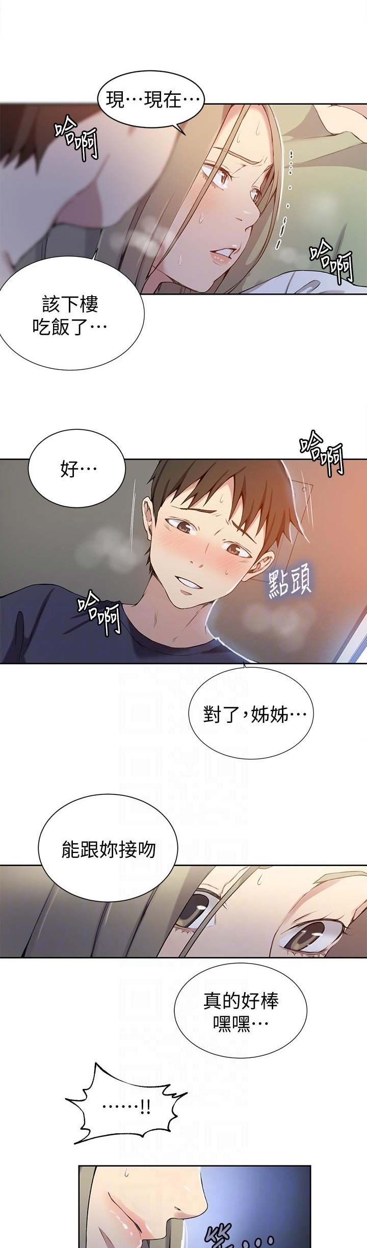 懵懂时光漫画68漫画,第55话1图