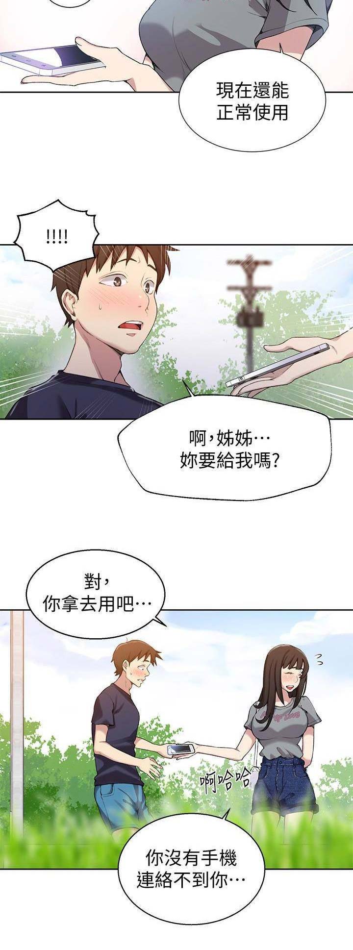 懵懂时光漫画68漫画,第45话2图