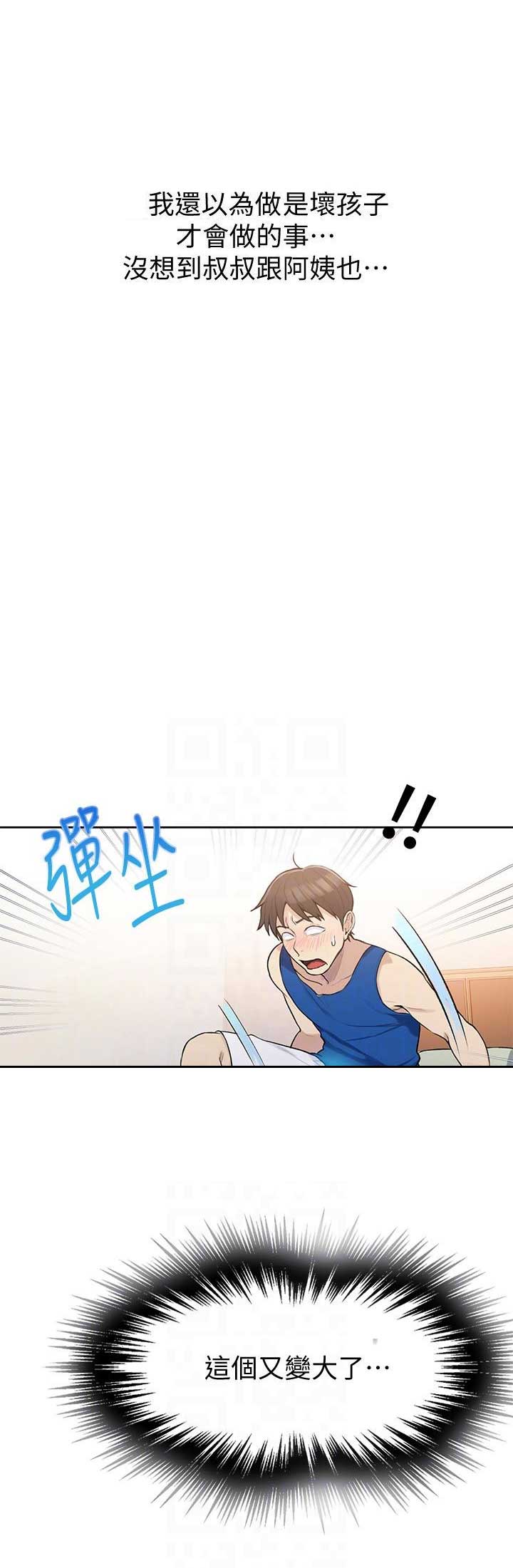 懵懂时光漫画68漫画,第8话18图