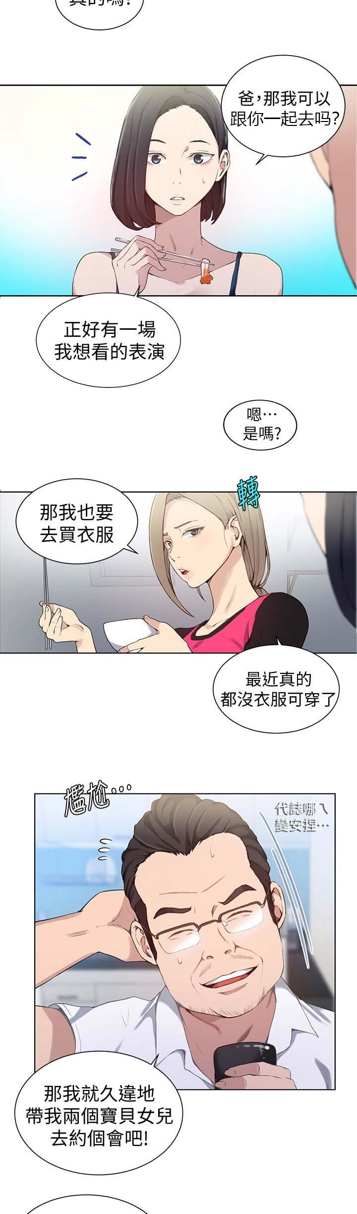 懵懂时光漫画68漫画,第55话4图