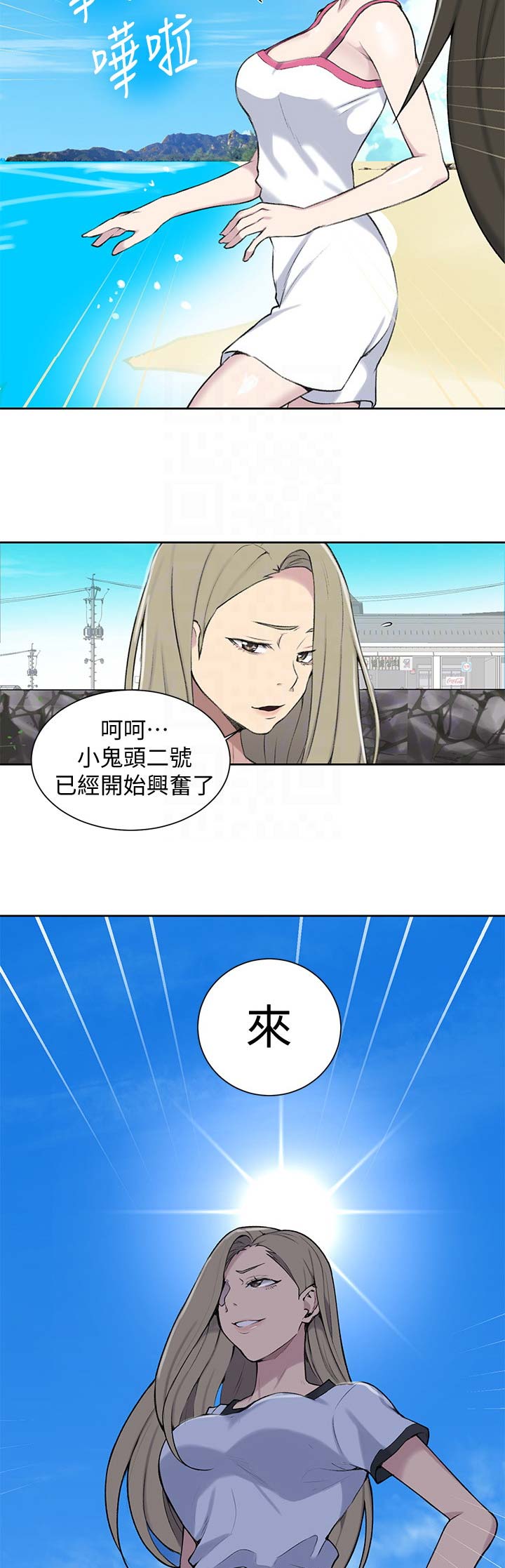 懵懂时光漫画68漫画,第79话4图