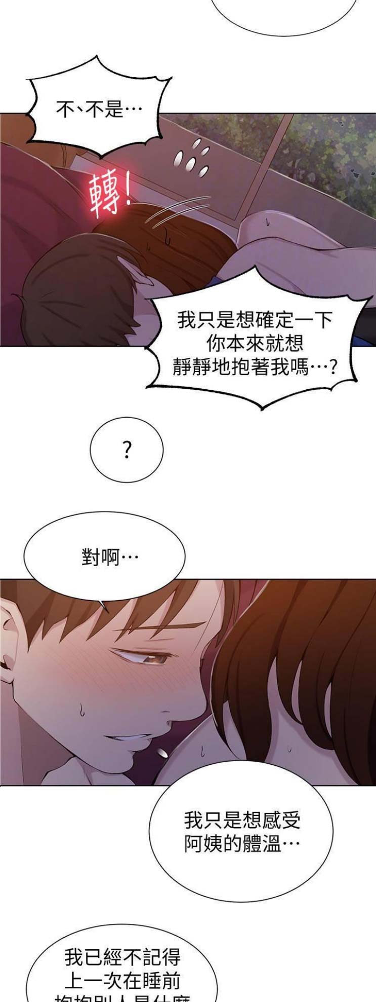 懵懂时光漫画176话漫画,第75话7图