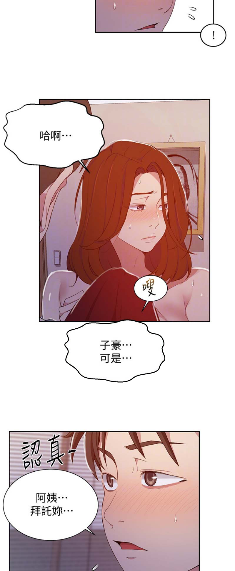 懵懂时光漫画176话漫画,第68话6图