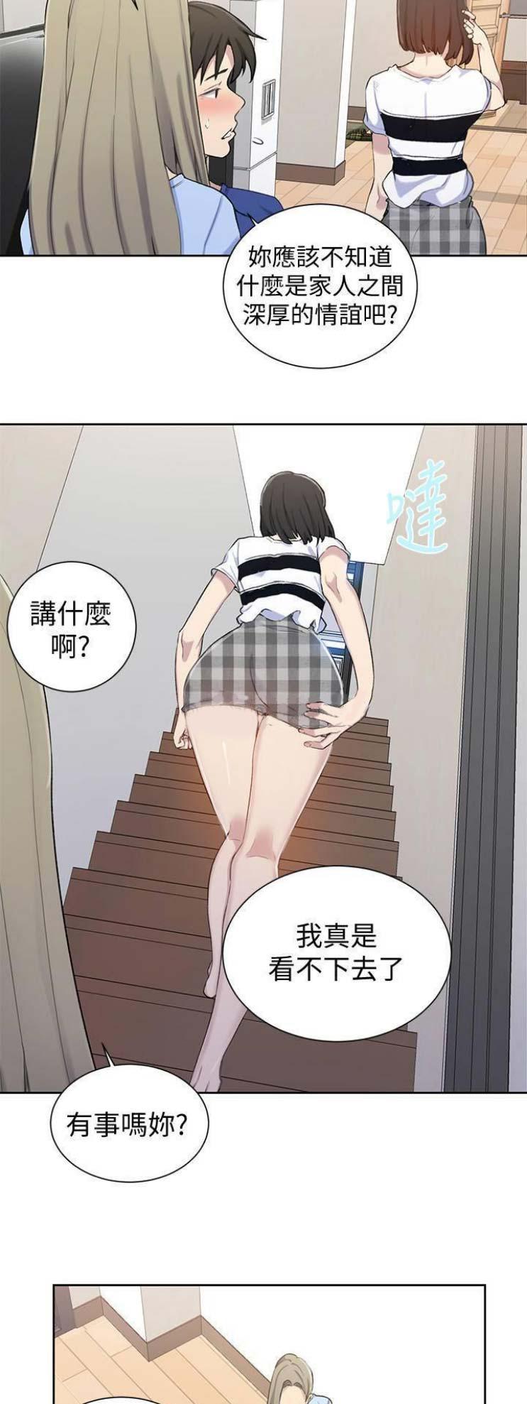 懵懂时光漫画176话漫画,第76话7图