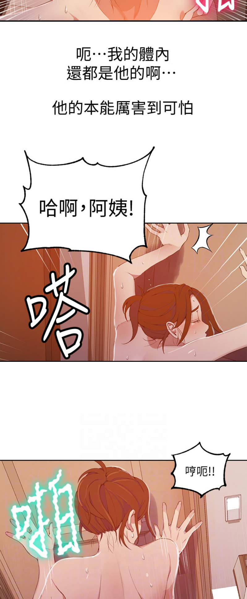 懵懂时光漫画176话漫画,第69话4图