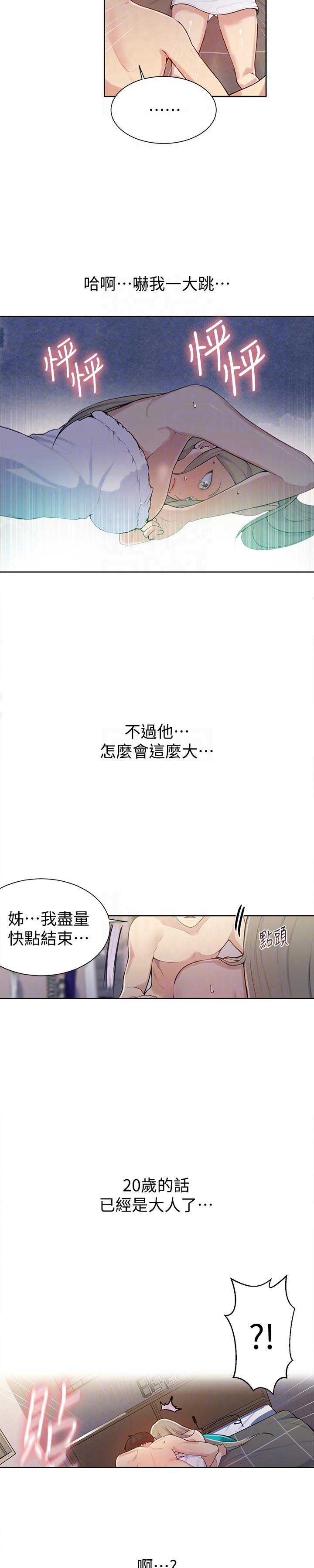 懵懂时光漫画176话漫画,第14话2图