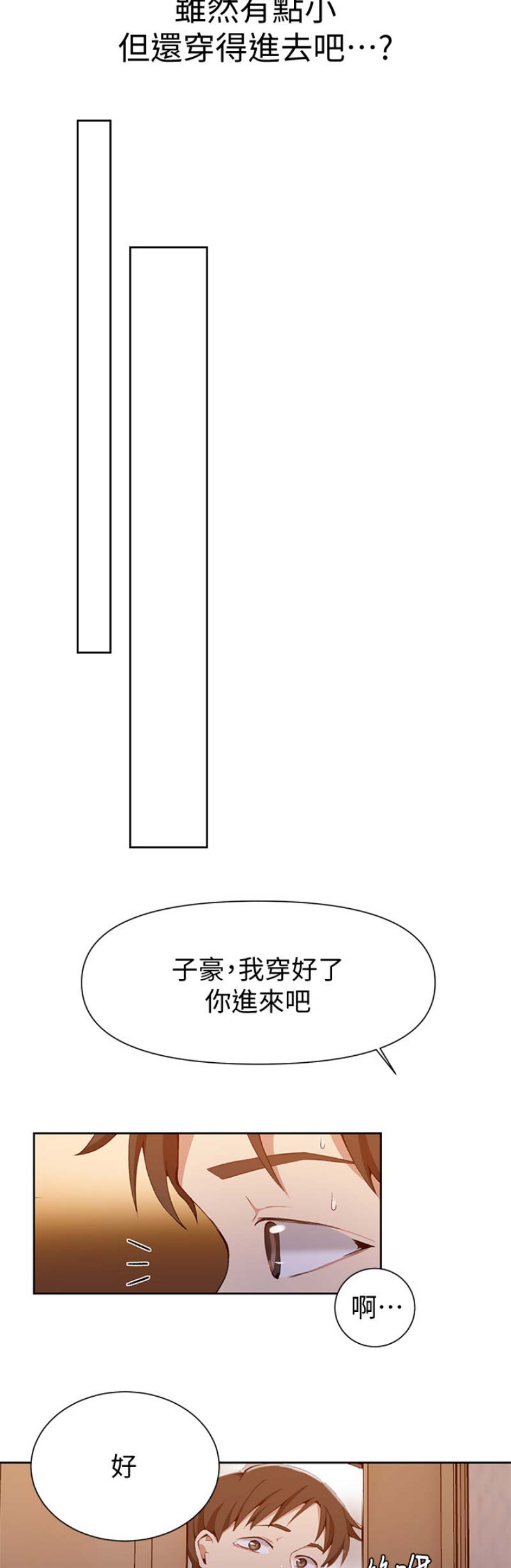 懵懂时光漫画176话漫画,第70话12图