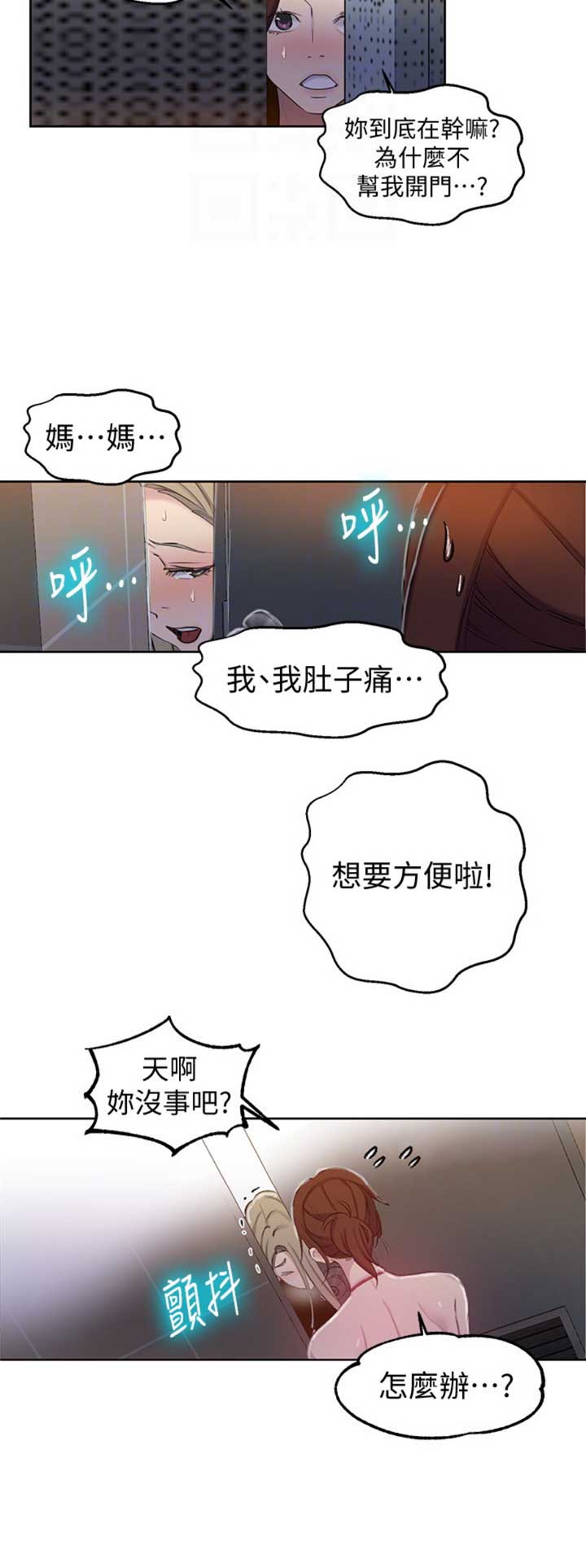 懵懂时光漫画全集免费漫画,第87话3图