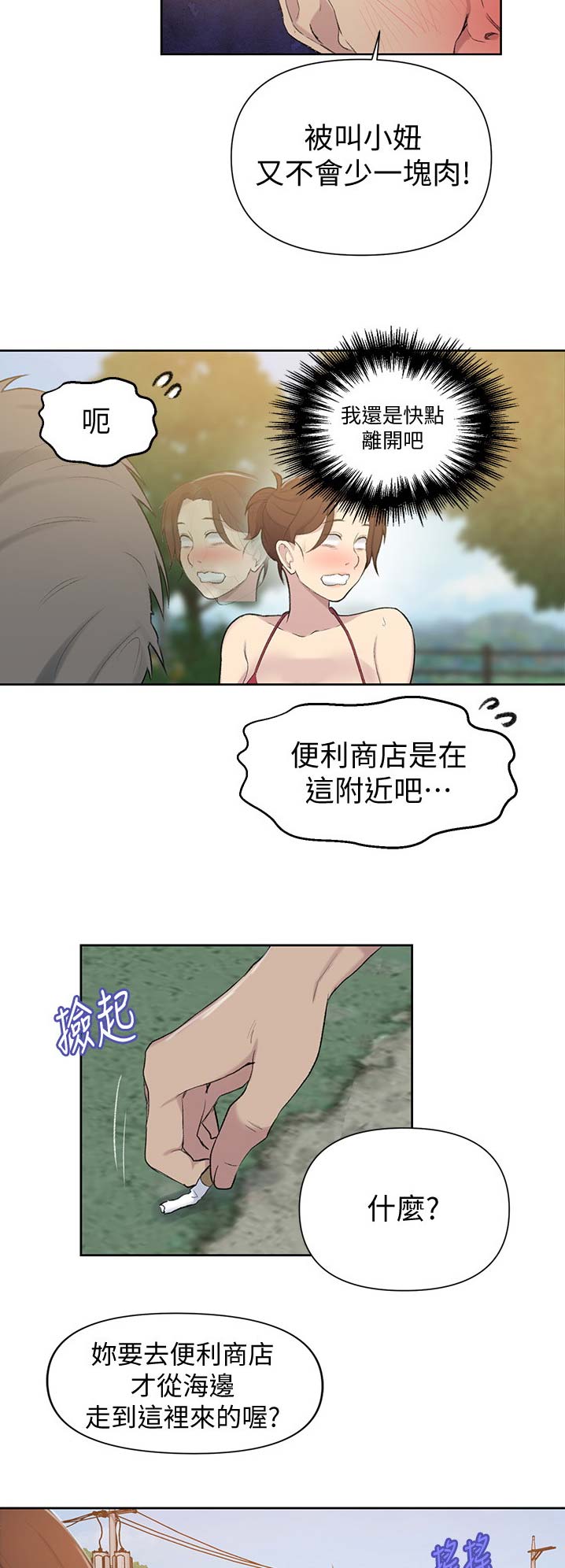 懵懂时光漫画176话漫画,第81话10图