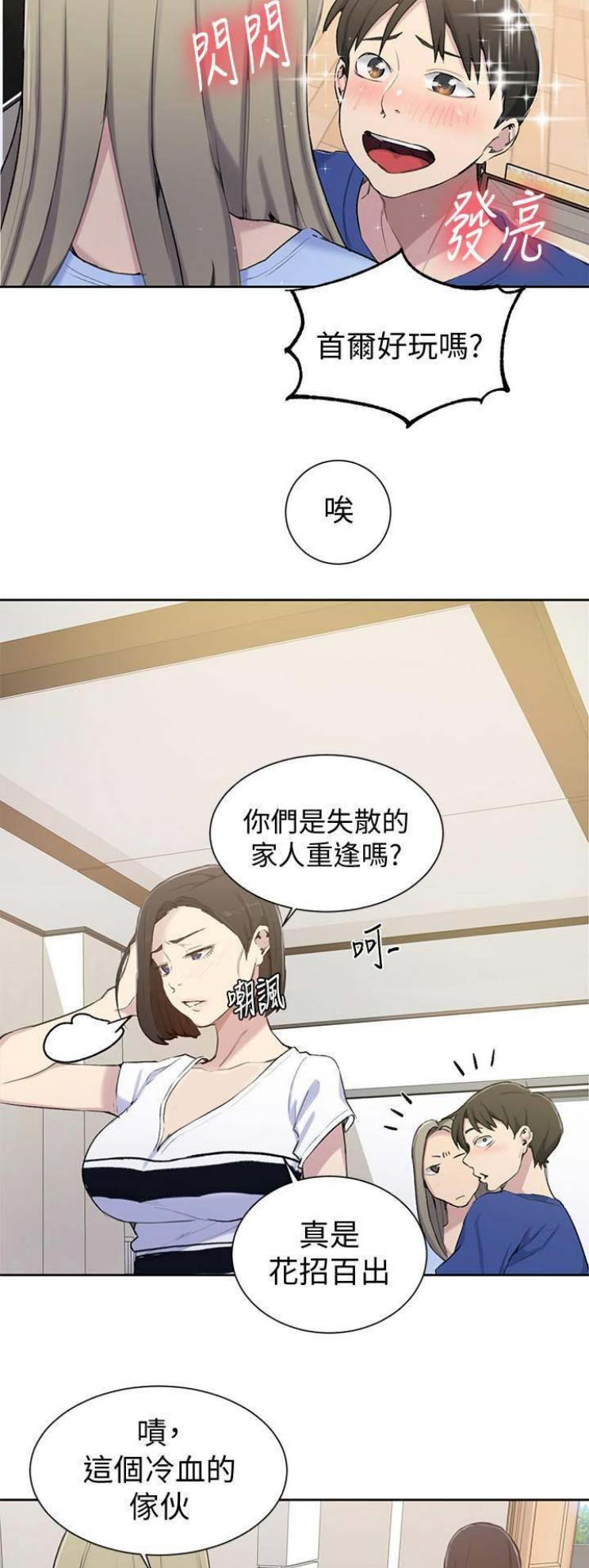 懵懂时光漫画176话漫画,第76话6图