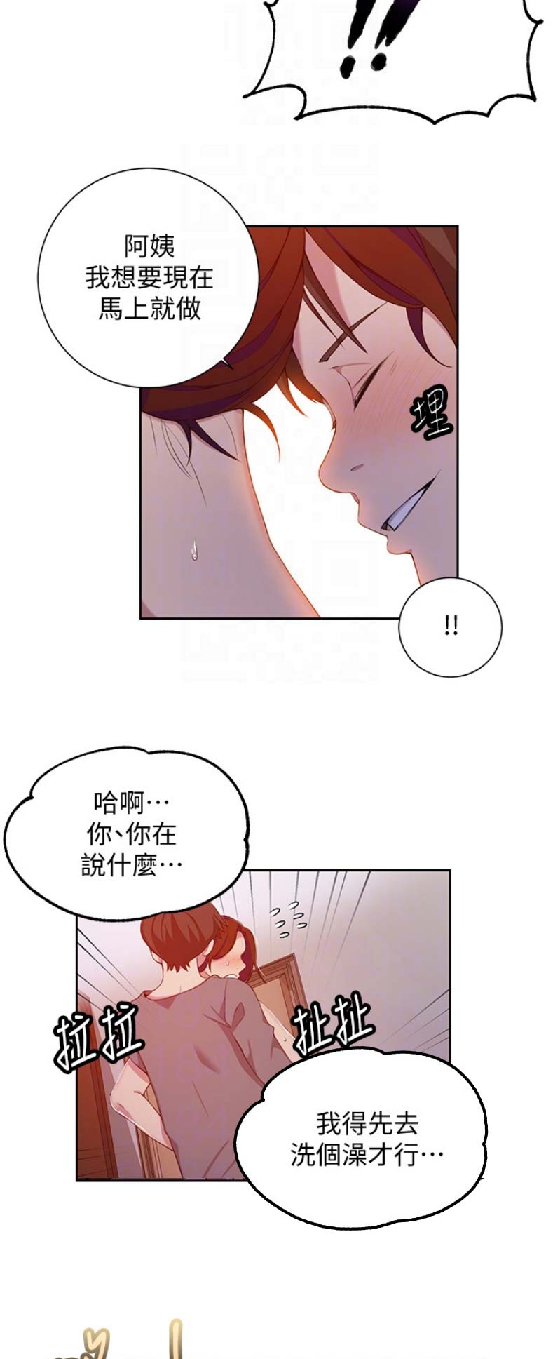 懵懂时光漫画176话漫画,第69话1图