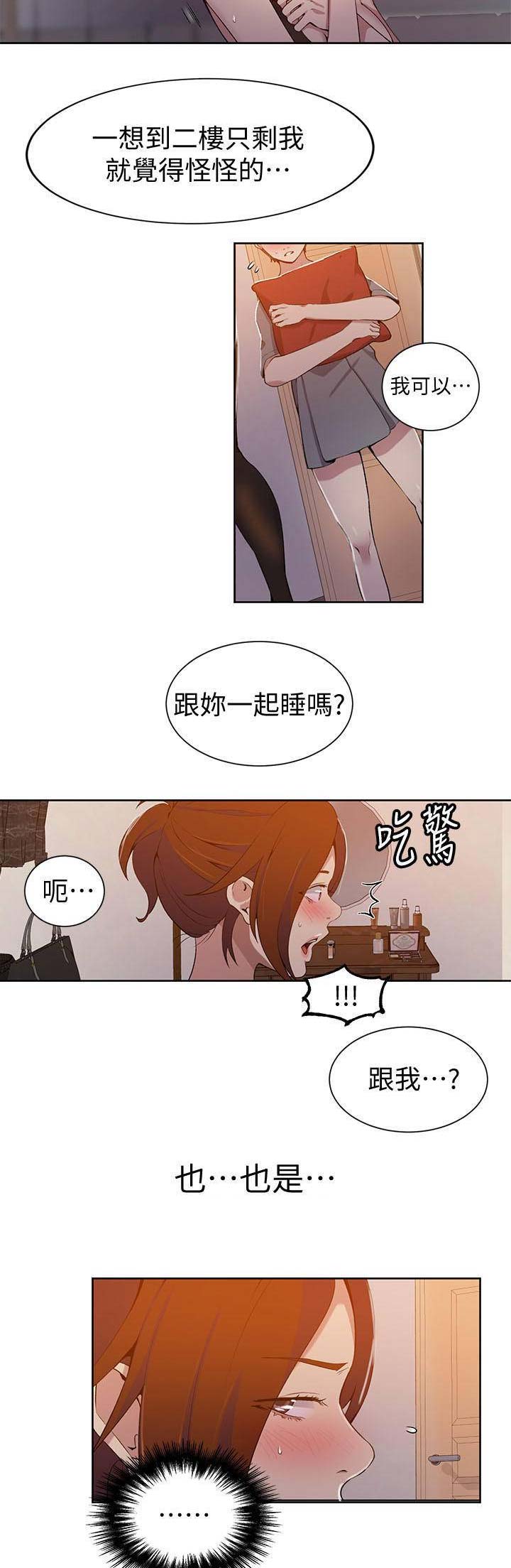 懵懂时光漫画176话漫画,第66话2图