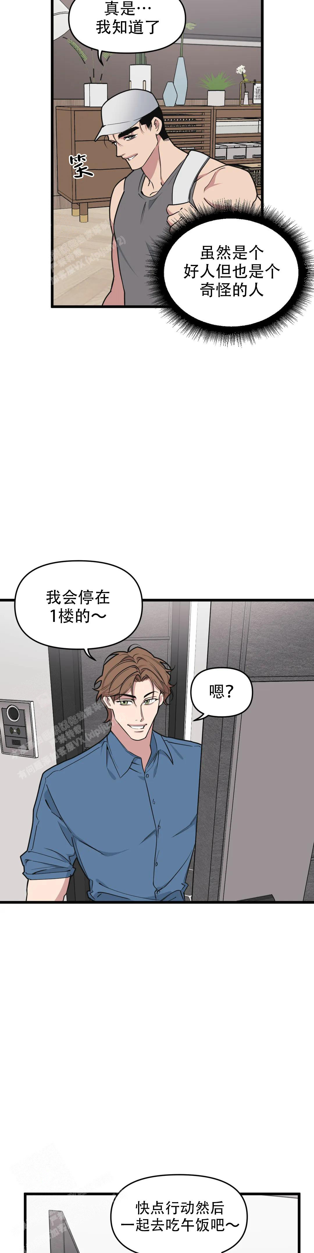 帅哥大危机漫画漫画,第18章：身份2图