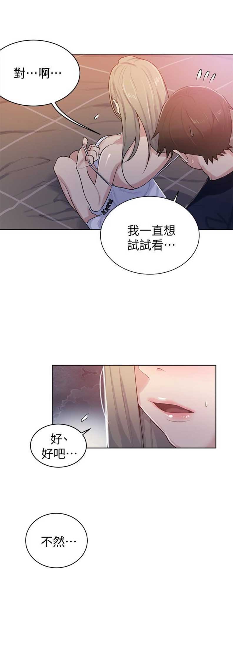 懵懂时光漫画全集免费漫画,第24话5图