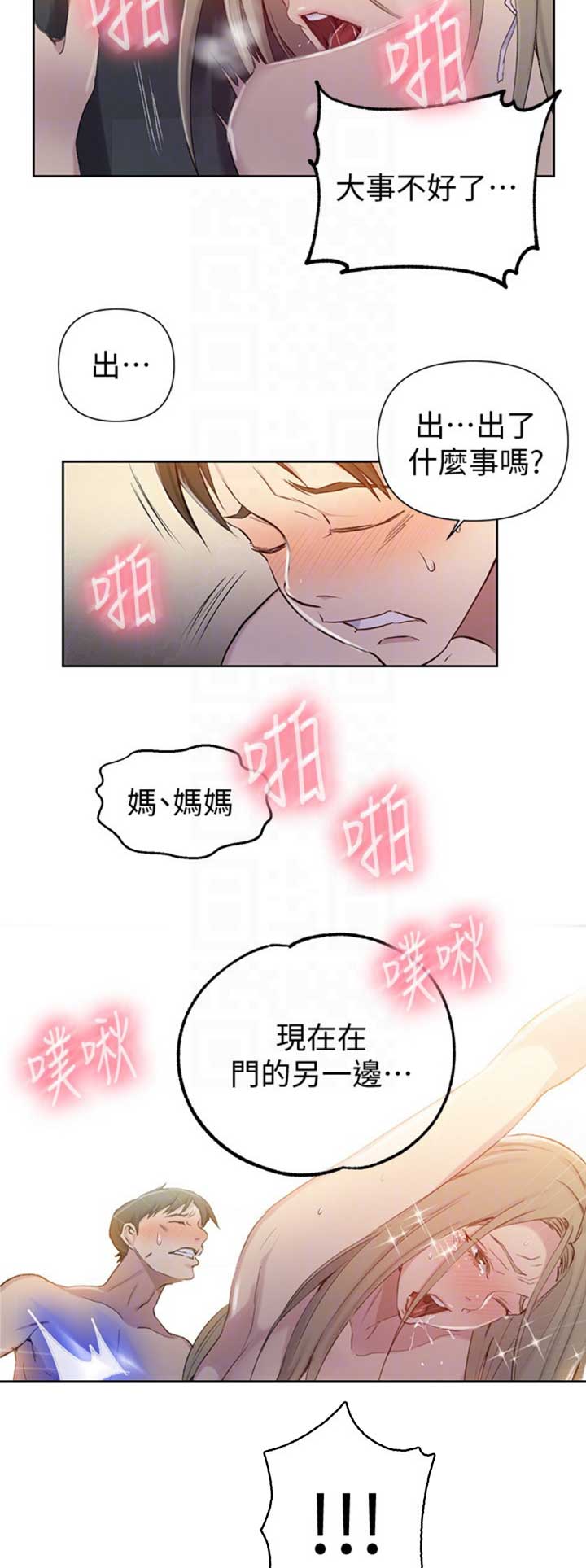 懵懂时光漫画全集免费漫画,第87话12图