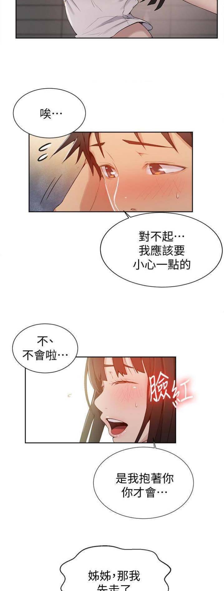 懵懂时光漫画全集免费漫画,第39话14图