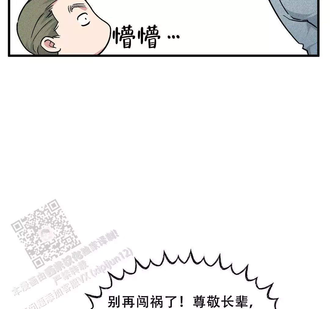 心动女友1漫画,第32话 责怪7图