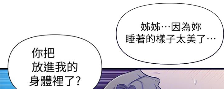 懵懂时光漫画68漫画,第100话11图